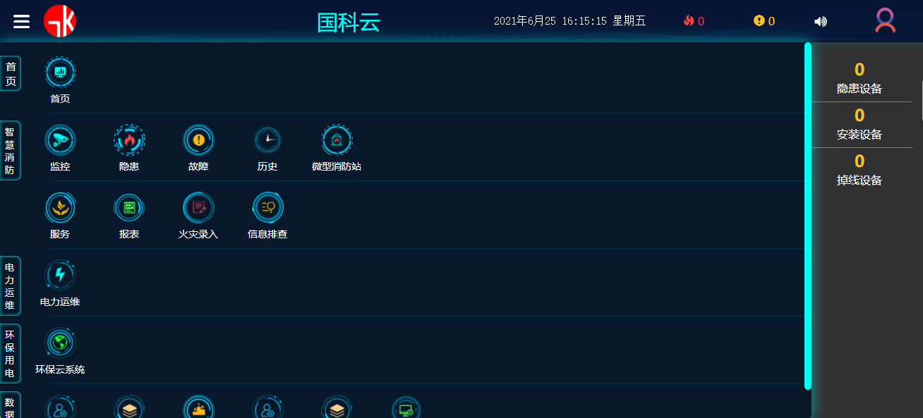 北京國科偉業(yè)電力科技有限公司,兩部制電價，智慧消防