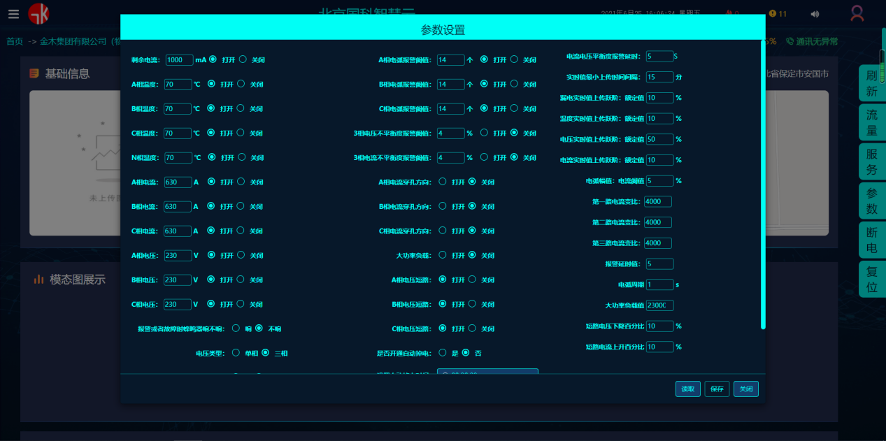 北京國科偉業(yè)電力科技有限公司,兩部制電價，智慧消防