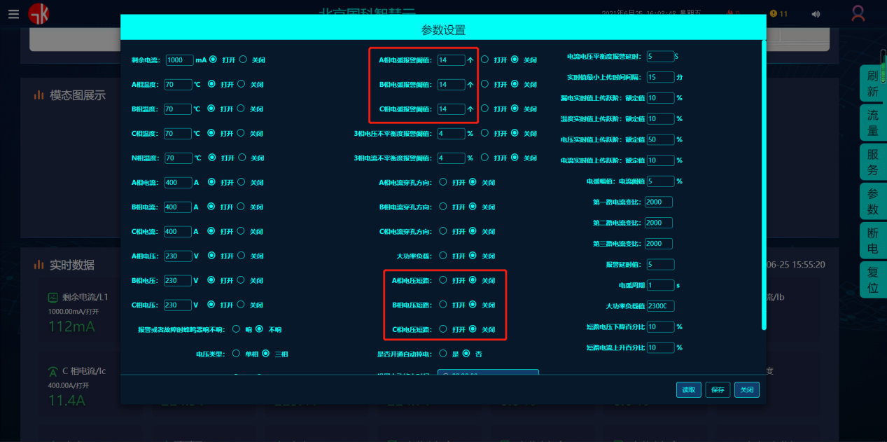 北京國科偉業(yè)電力科技有限公司,兩部制電價，智慧消防