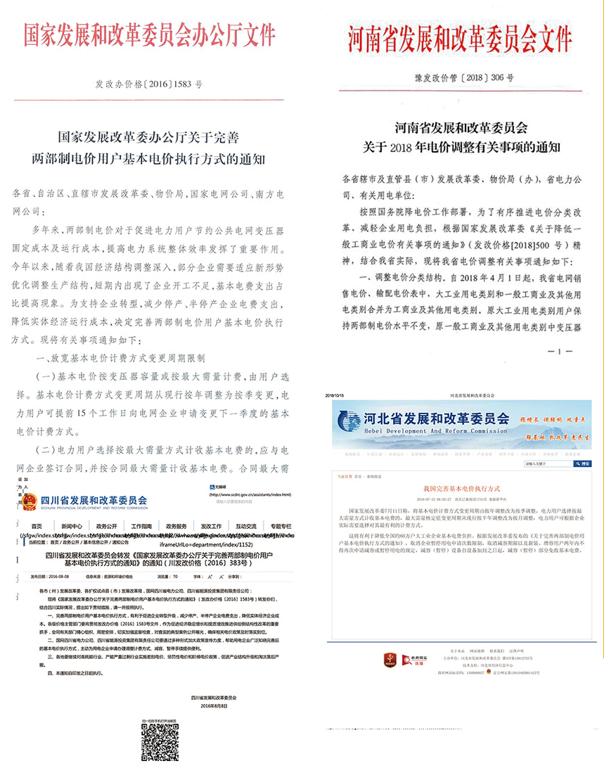 兩部制電價(jià)，實(shí)現(xiàn)企業(yè)基本電費(fèi)節(jié)約