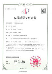 國(guó)科偉業(yè)-實(shí)用新型專(zhuān)利證書(shū)