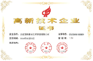 國(guó)科偉業(yè)-高新技術(shù)企業(yè)證書(shū)