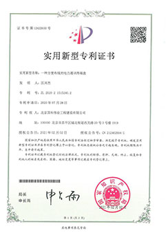 國(guó)科偉業(yè)-實(shí)用新型專(zhuān)利證書(shū)