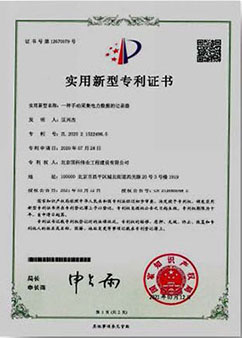 國(guó)科偉業(yè)-實(shí)用新型專(zhuān)利證書(shū)