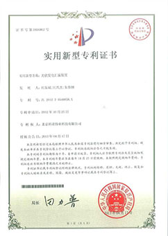 國(guó)科偉業(yè)-實(shí)用新型專(zhuān)利證書(shū)