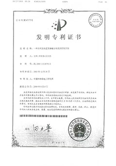 國(guó)科偉業(yè)-實(shí)用新型專(zhuān)利證書(shū)