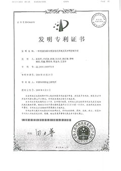 國(guó)科偉業(yè)-實(shí)用新型專(zhuān)利證書(shū)