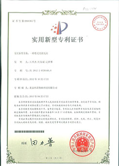 國(guó)科偉業(yè)-實(shí)用新型專(zhuān)利證書(shū)