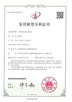 國(guó)科偉業(yè)-實(shí)用新型專(zhuān)利證書(shū)